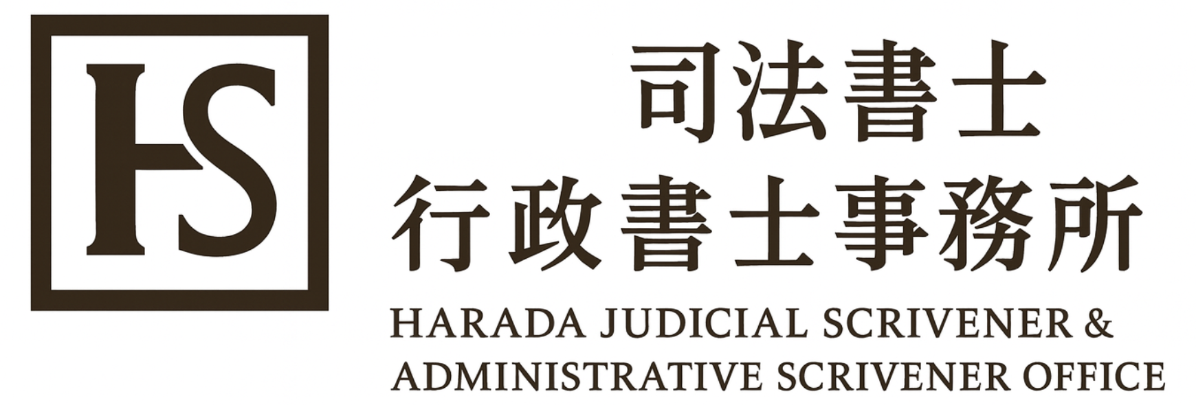 〇〇司法書士・行政書士事務所（準備中）